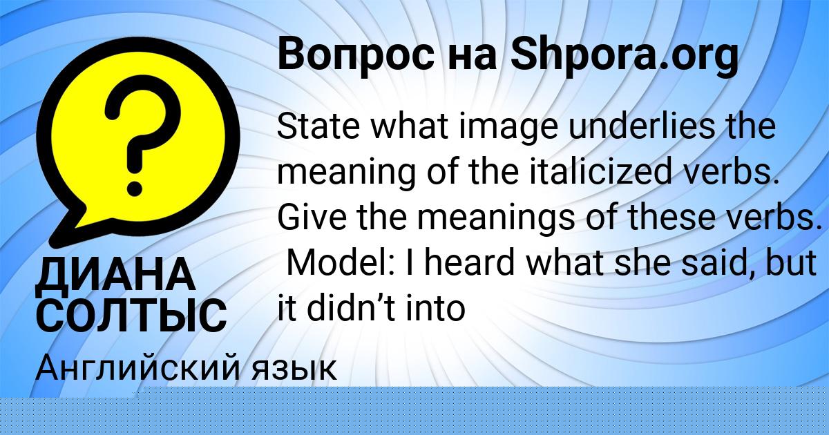 Картинка с текстом вопроса от пользователя ДИАНА СОЛТЫС