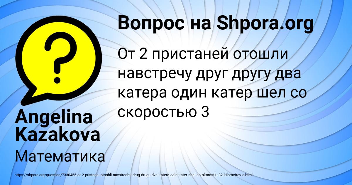 Картинка с текстом вопроса от пользователя Angelina Kazakova