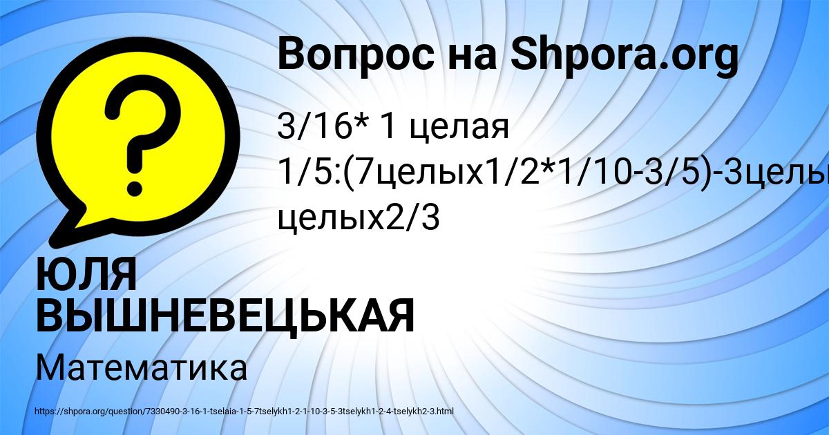 Картинка с текстом вопроса от пользователя ЮЛЯ ВЫШНЕВЕЦЬКАЯ