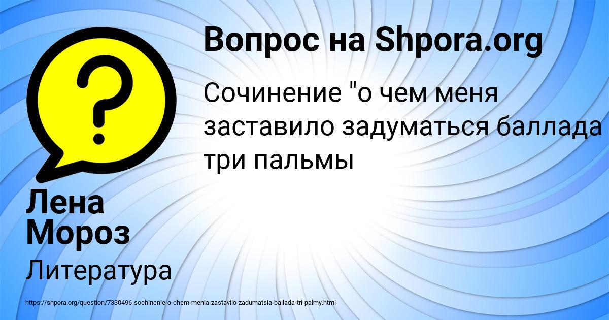 Картинка с текстом вопроса от пользователя Лена Мороз