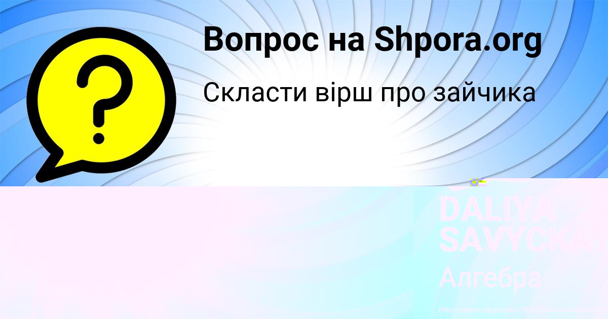 Картинка с текстом вопроса от пользователя DALIYA SAVYCKAYA