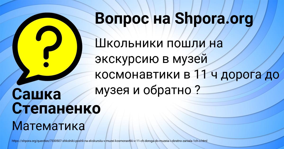 Картинка с текстом вопроса от пользователя Сашка Степаненко