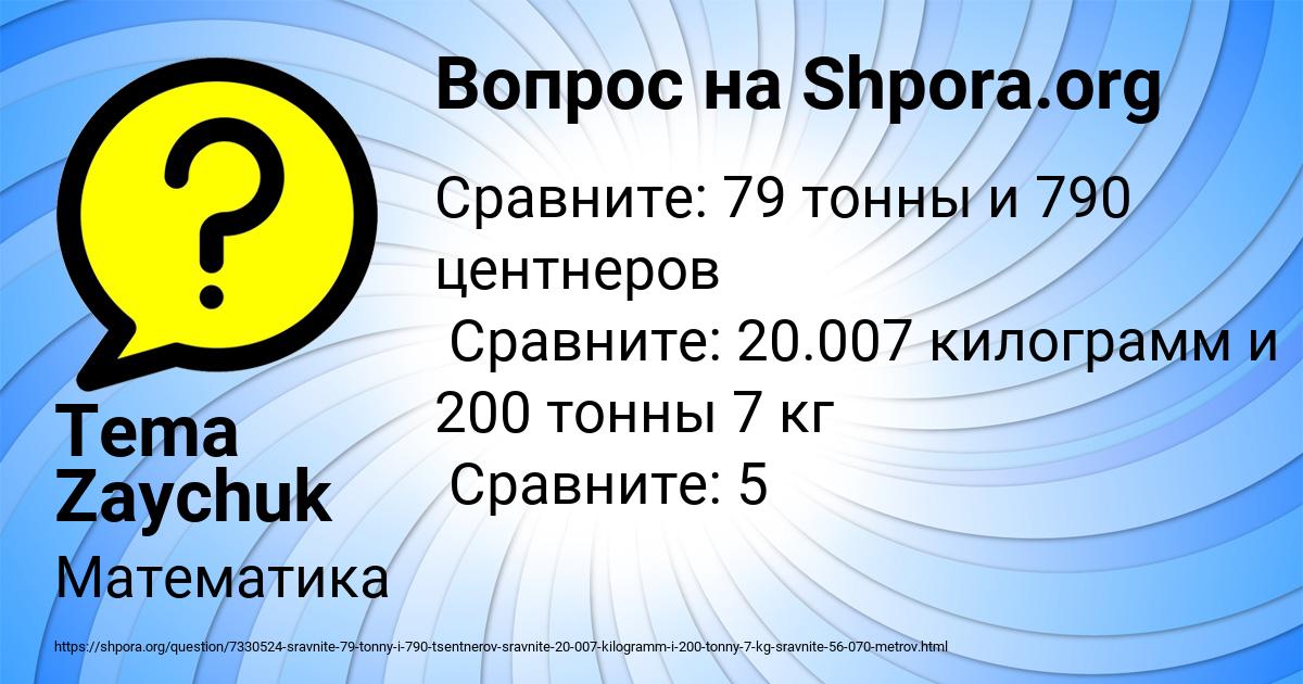 Картинка с текстом вопроса от пользователя Tema Zaychuk