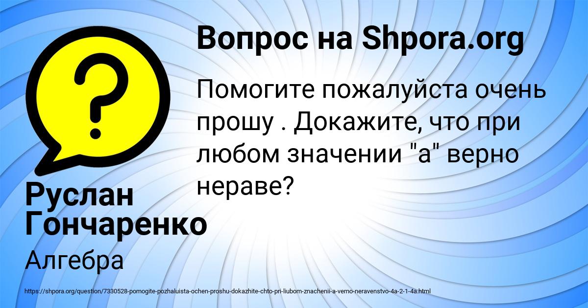 Картинка с текстом вопроса от пользователя Руслан Гончаренко