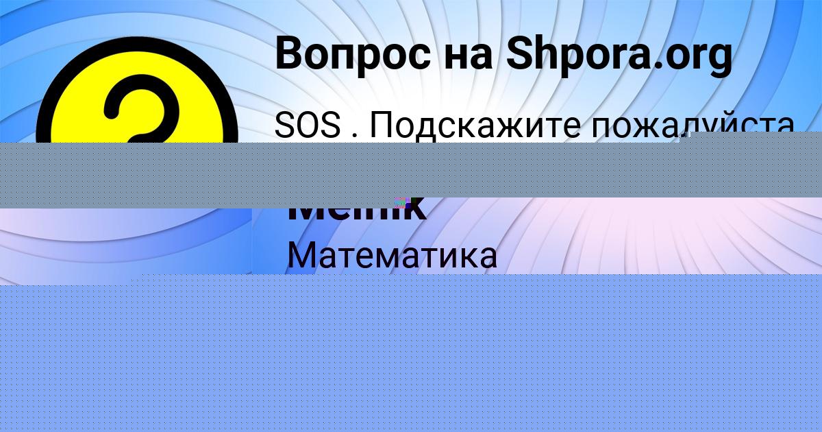 Картинка с текстом вопроса от пользователя Alsu Melnik