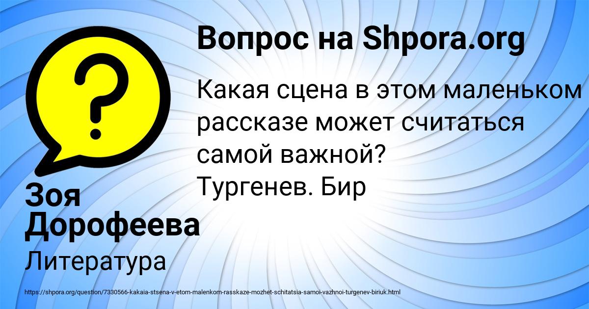 Картинка с текстом вопроса от пользователя Зоя Дорофеева