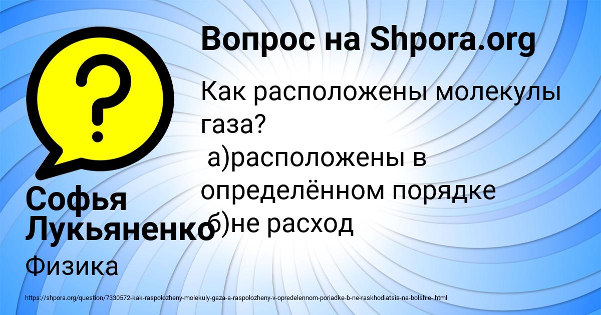 Картинка с текстом вопроса от пользователя Софья Лукьяненко