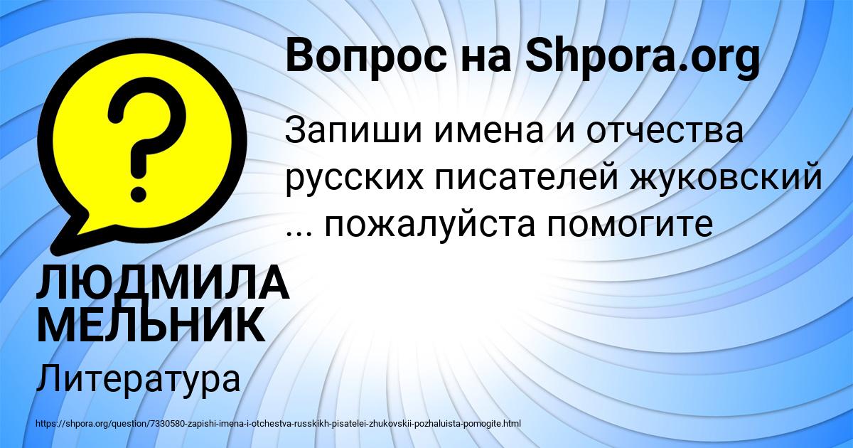 Картинка с текстом вопроса от пользователя ЛЮДМИЛА МЕЛЬНИК