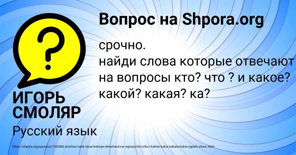 Картинка с текстом вопроса от пользователя ИГОРЬ СМОЛЯР