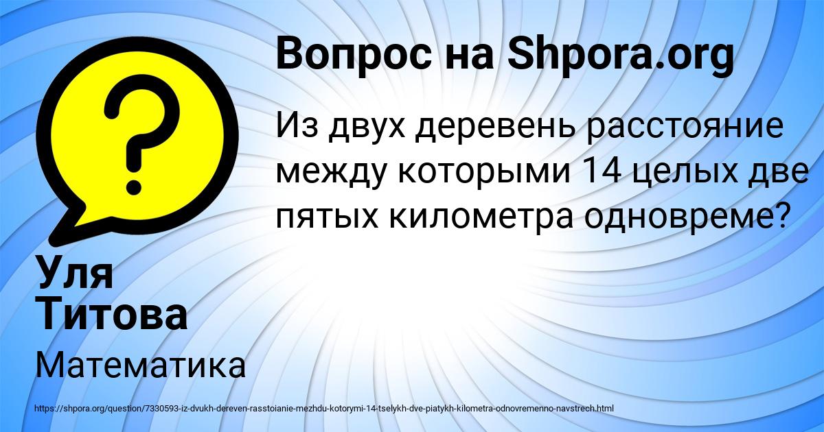 Картинка с текстом вопроса от пользователя Уля Титова