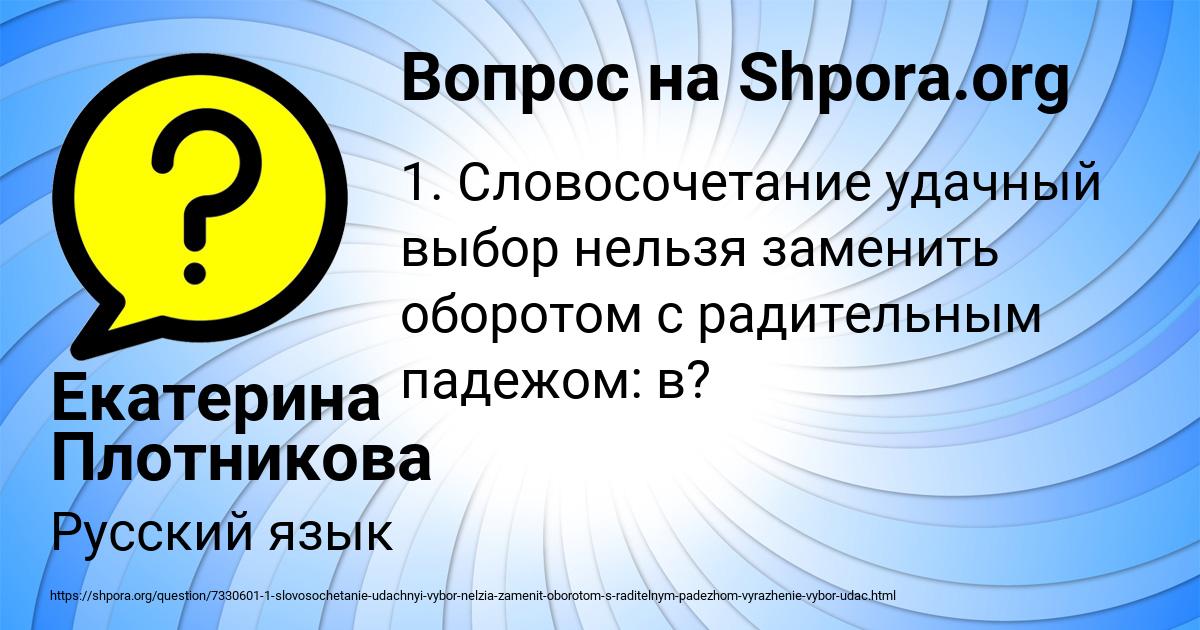 Картинка с текстом вопроса от пользователя Екатерина Плотникова