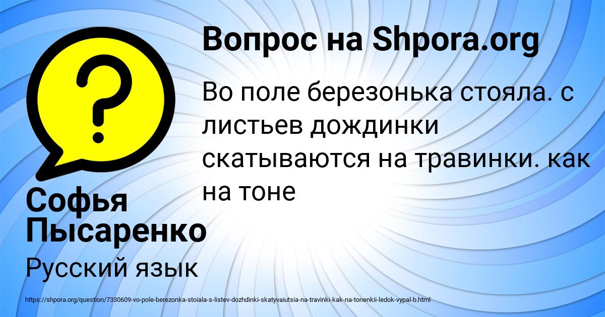 Картинка с текстом вопроса от пользователя Софья Пысаренко
