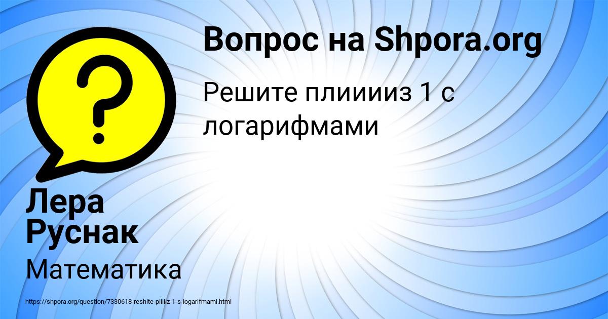 Картинка с текстом вопроса от пользователя Лера Руснак