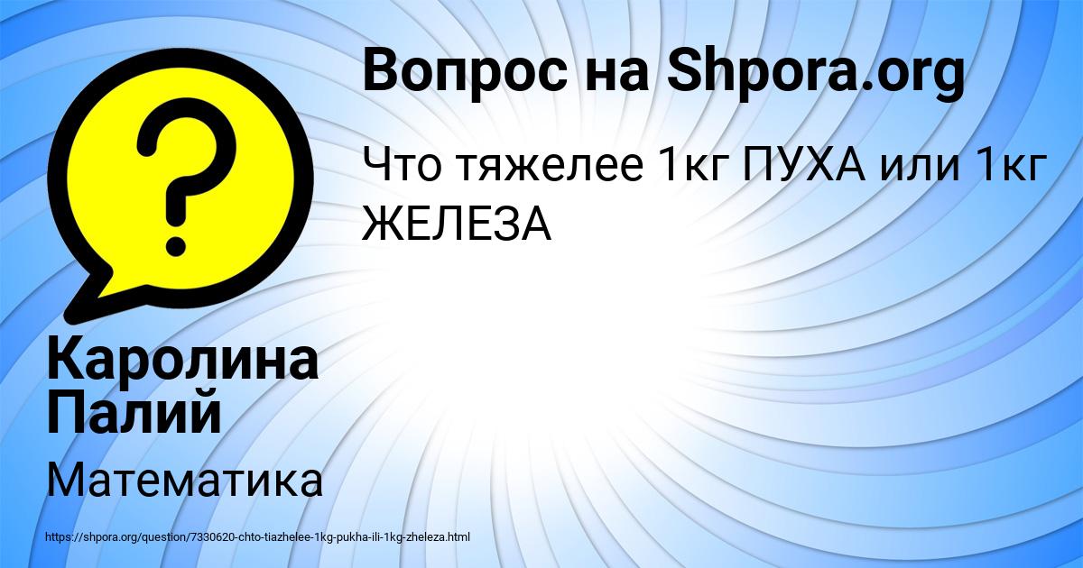 Картинка с текстом вопроса от пользователя Каролина Палий