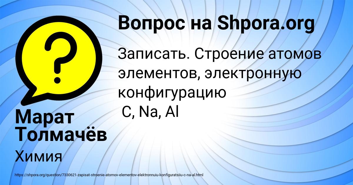 Картинка с текстом вопроса от пользователя Марат Толмачёв