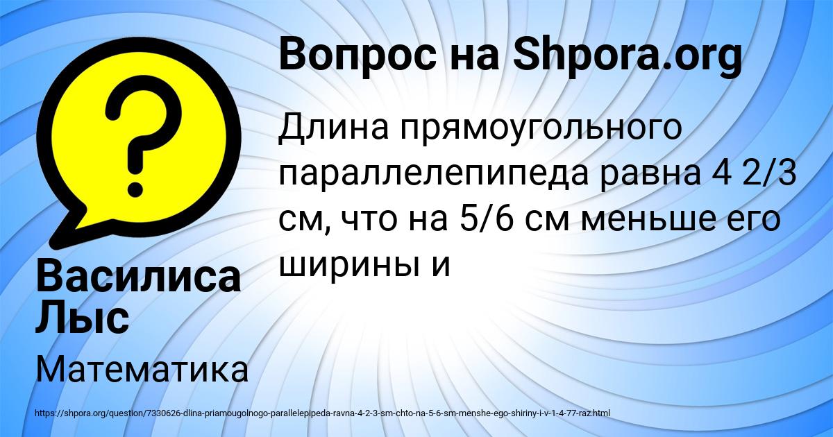 Картинка с текстом вопроса от пользователя Василиса Лыс