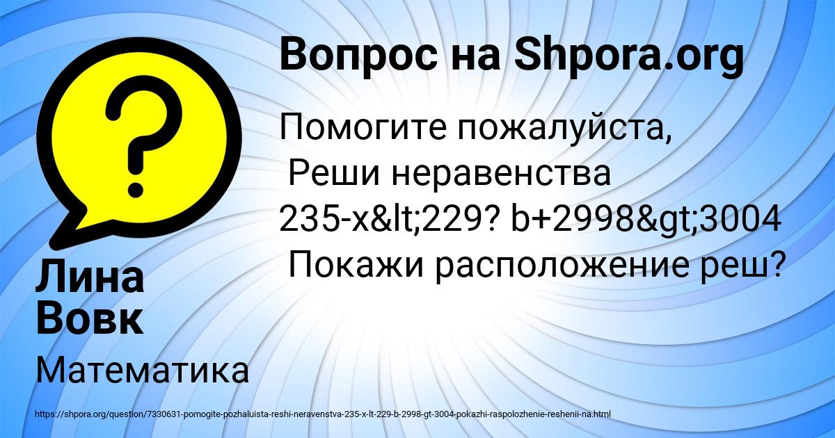 Картинка с текстом вопроса от пользователя Лина Вовк