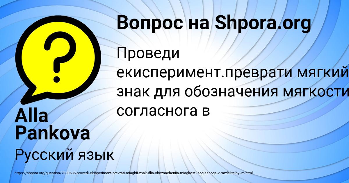 Картинка с текстом вопроса от пользователя Alla Pankova