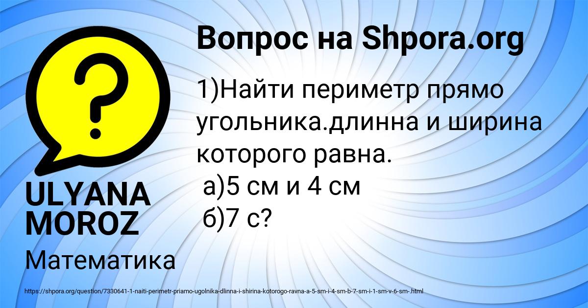 Картинка с текстом вопроса от пользователя ULYANA MOROZ