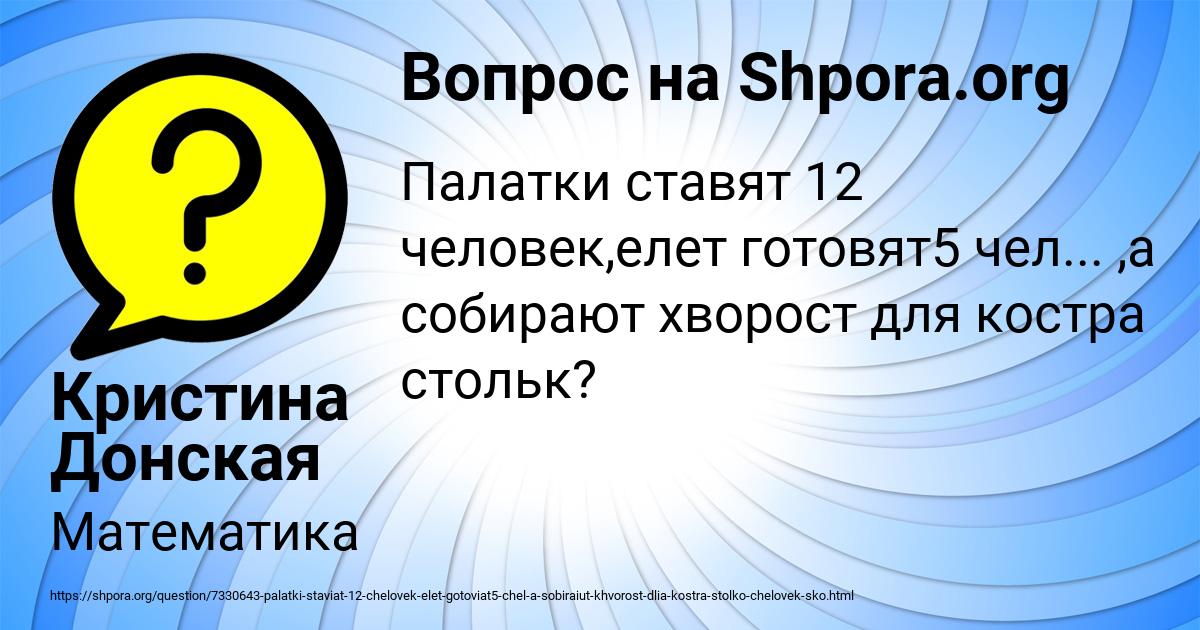 Картинка с текстом вопроса от пользователя Кристина Донская