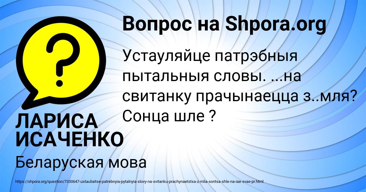 Картинка с текстом вопроса от пользователя ЛАРИСА ИСАЧЕНКО