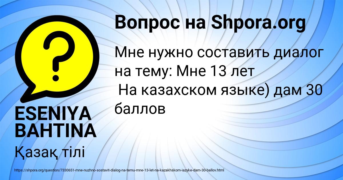 Картинка с текстом вопроса от пользователя ESENIYA BAHTINA