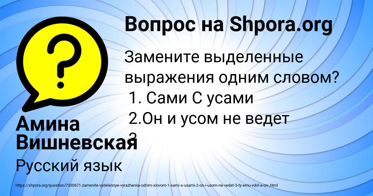 Картинка с текстом вопроса от пользователя Амина Вишневская