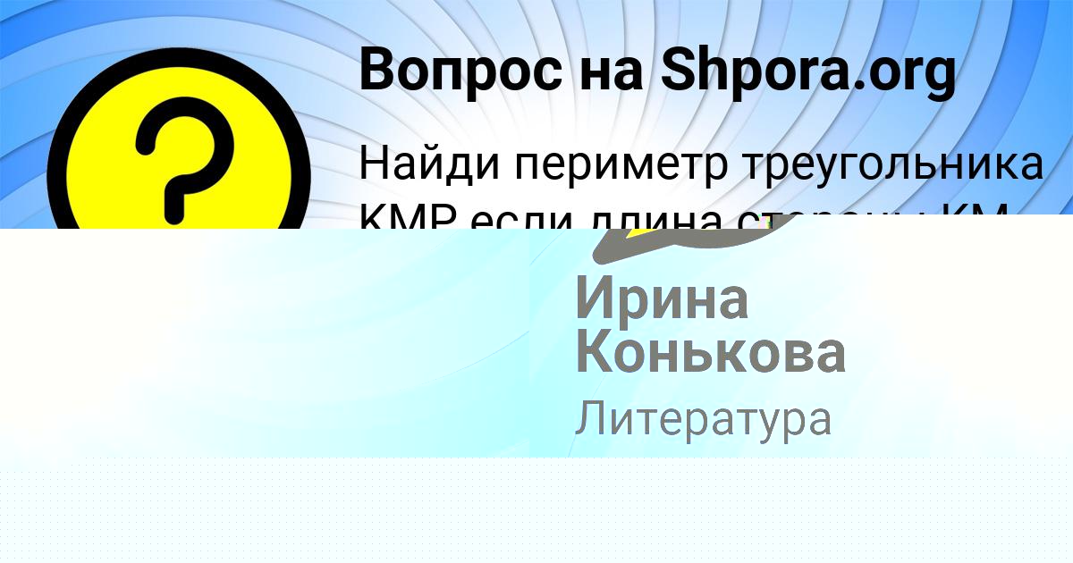 Картинка с текстом вопроса от пользователя Lena Maksimenko