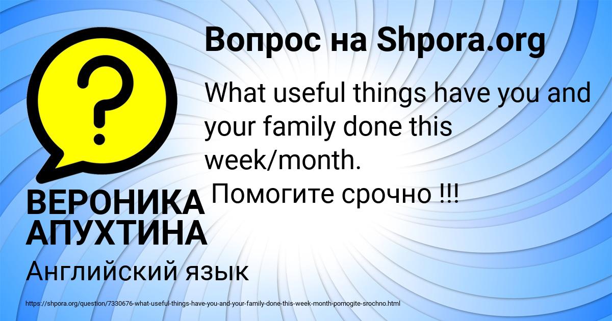 Картинка с текстом вопроса от пользователя ВЕРОНИКА АПУХТИНА