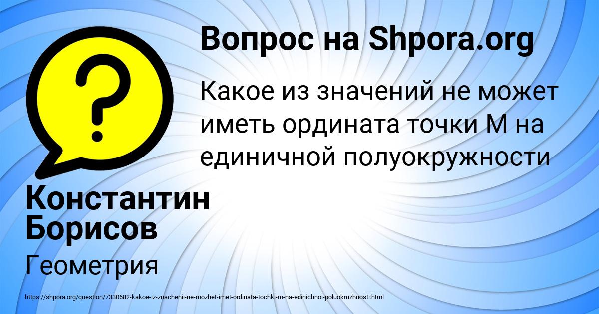 Картинка с текстом вопроса от пользователя Константин Борисов