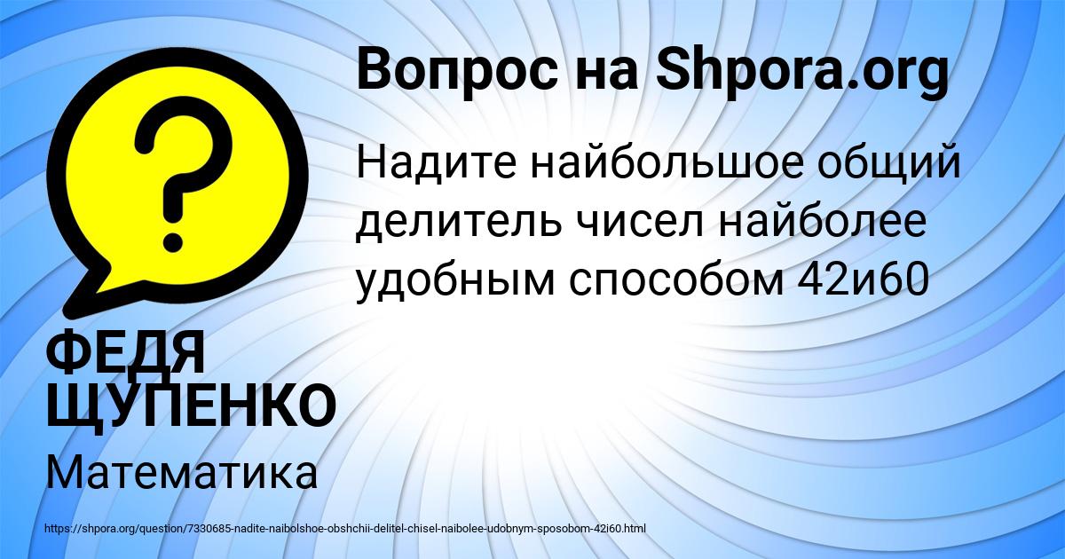 Картинка с текстом вопроса от пользователя ФЕДЯ ЩУПЕНКО