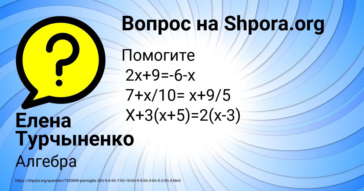 Картинка с текстом вопроса от пользователя Елена Турчыненко