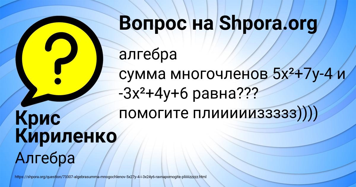 Картинка с текстом вопроса от пользователя Крис Кириленко