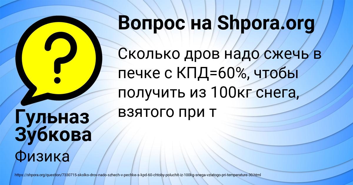 Картинка с текстом вопроса от пользователя Гульназ Зубкова