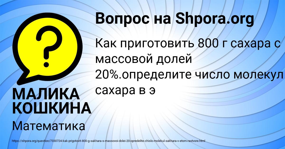 Картинка с текстом вопроса от пользователя МАЛИКА КОШКИНА