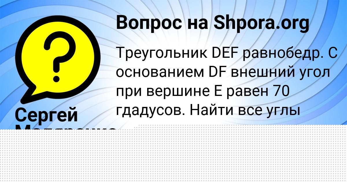 Картинка с текстом вопроса от пользователя ДИЛЯ ЗУБКОВА