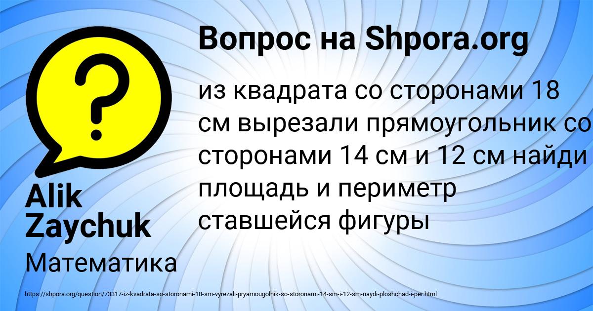 Картинка с текстом вопроса от пользователя Alik Zaychuk