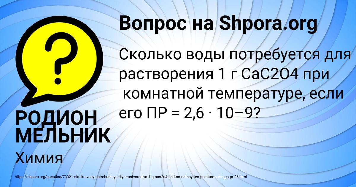 Картинка с текстом вопроса от пользователя РОДИОН МЕЛЬНИК