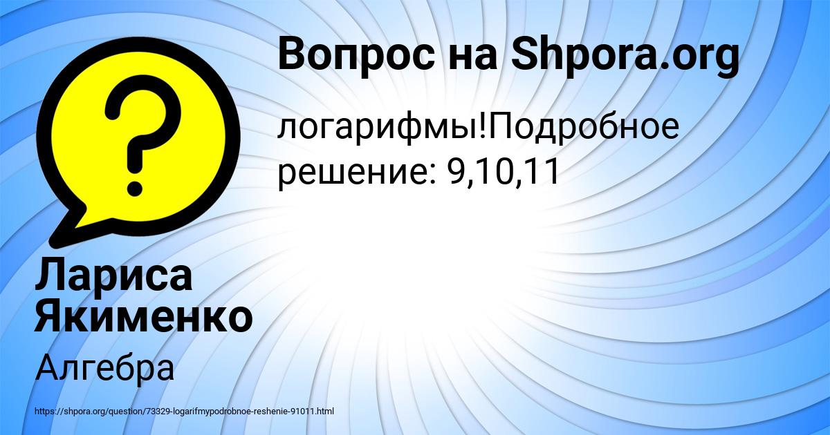 Картинка с текстом вопроса от пользователя Лариса Якименко