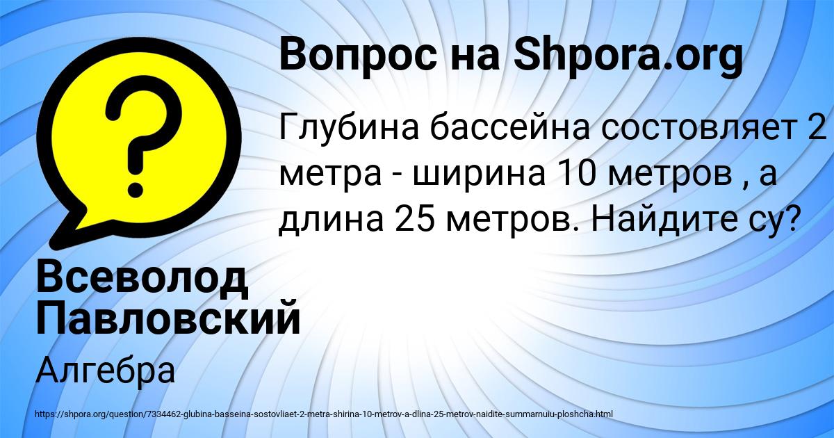 Картинка с текстом вопроса от пользователя Всеволод Павловский