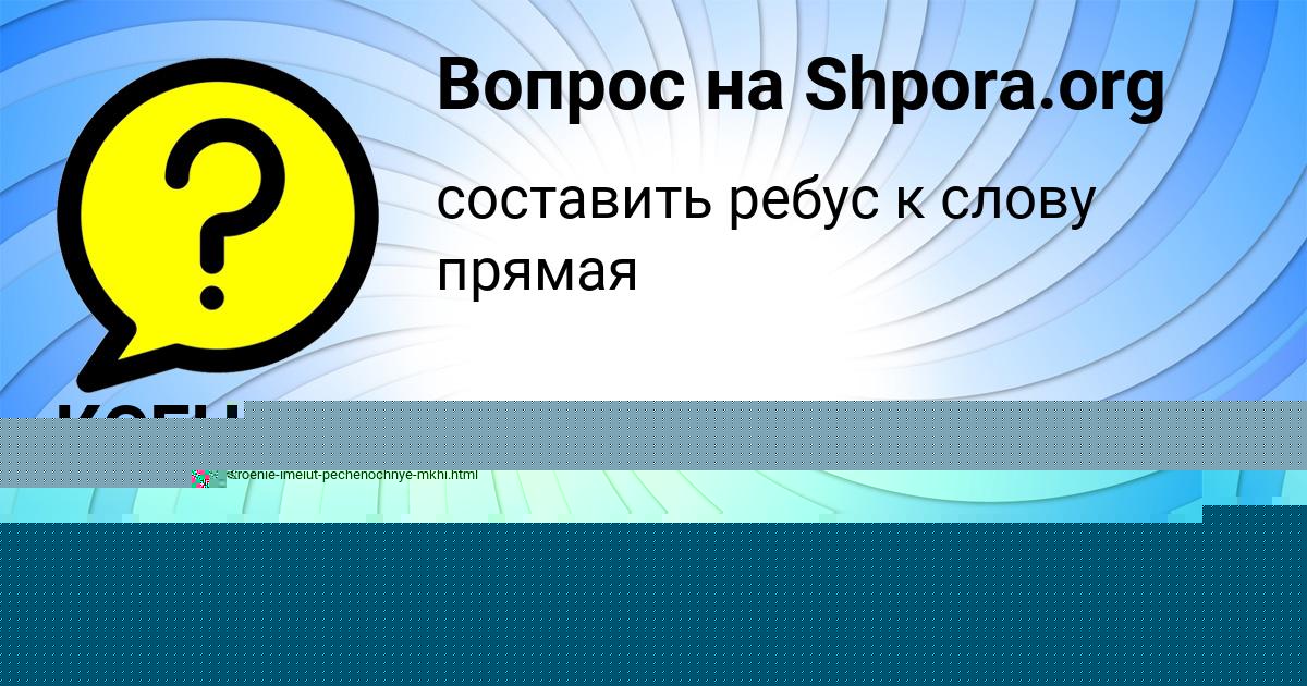 Картинка с текстом вопроса от пользователя НАЗАР ПЕТРЕНКО