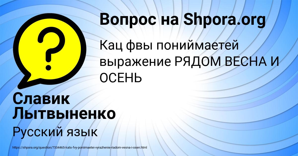 Картинка с текстом вопроса от пользователя Славик Лытвыненко