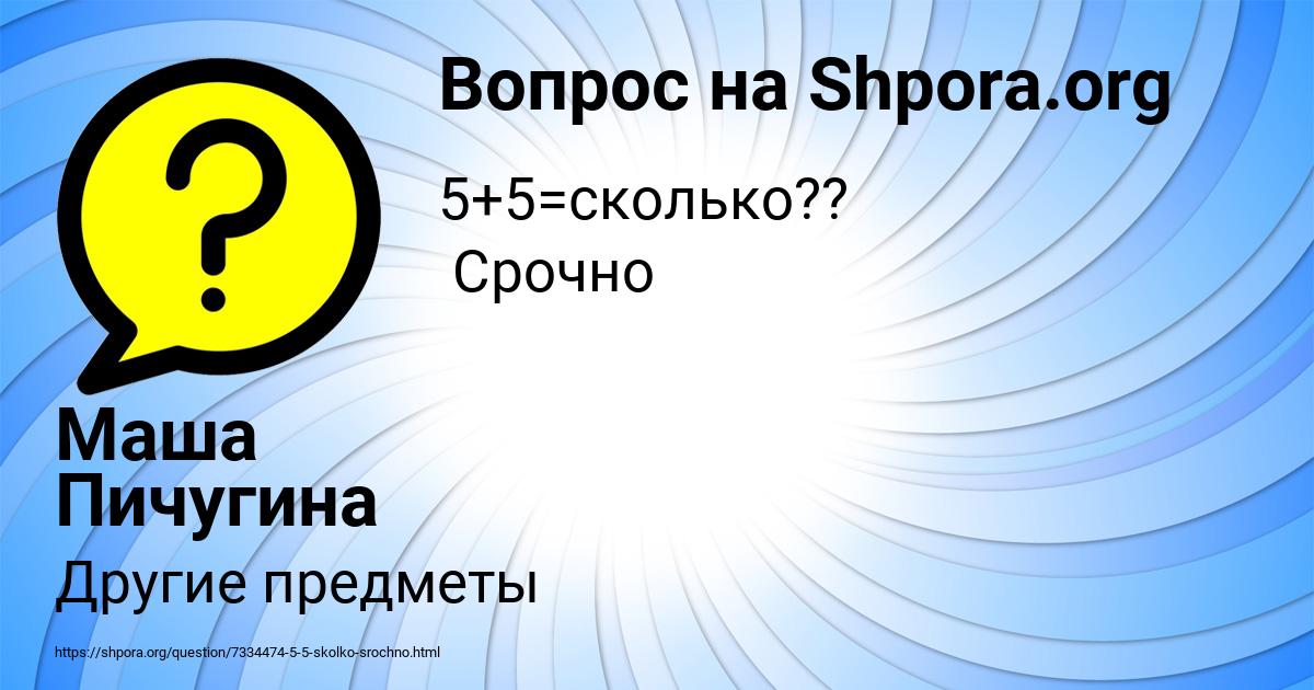 Картинка с текстом вопроса от пользователя Маша Пичугина