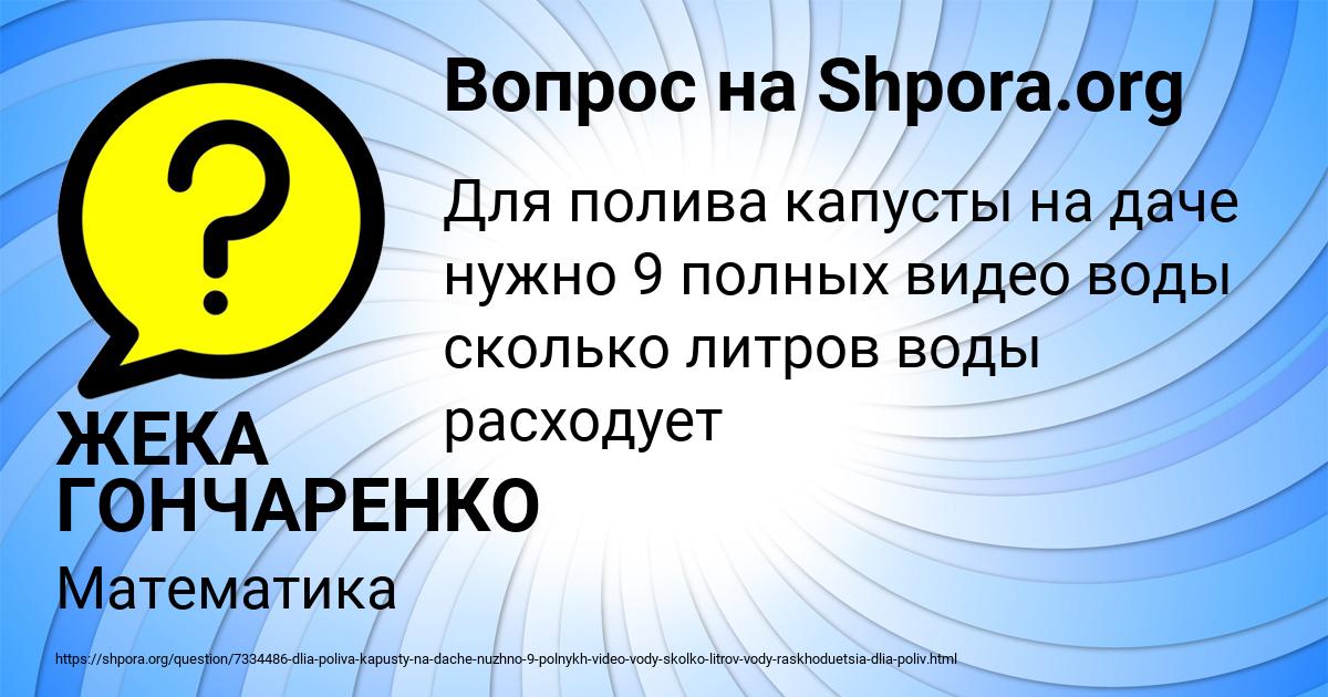 Картинка с текстом вопроса от пользователя ЖЕКА ГОНЧАРЕНКО