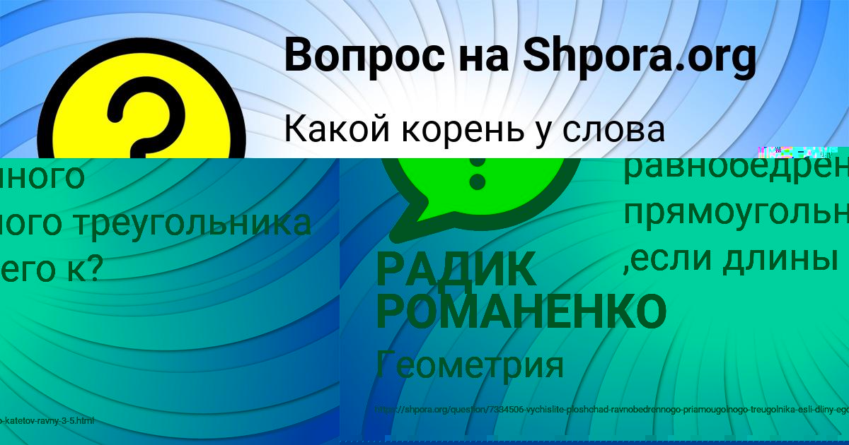 Картинка с текстом вопроса от пользователя РАДИК РОМАНЕНКО