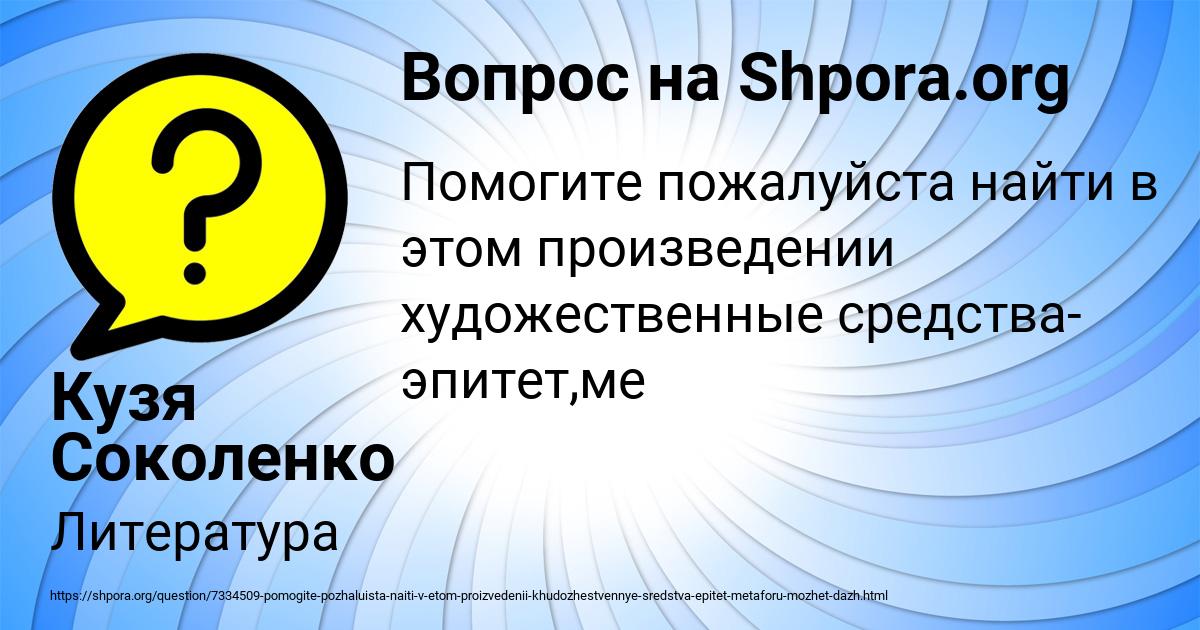 Картинка с текстом вопроса от пользователя Кузя Соколенко