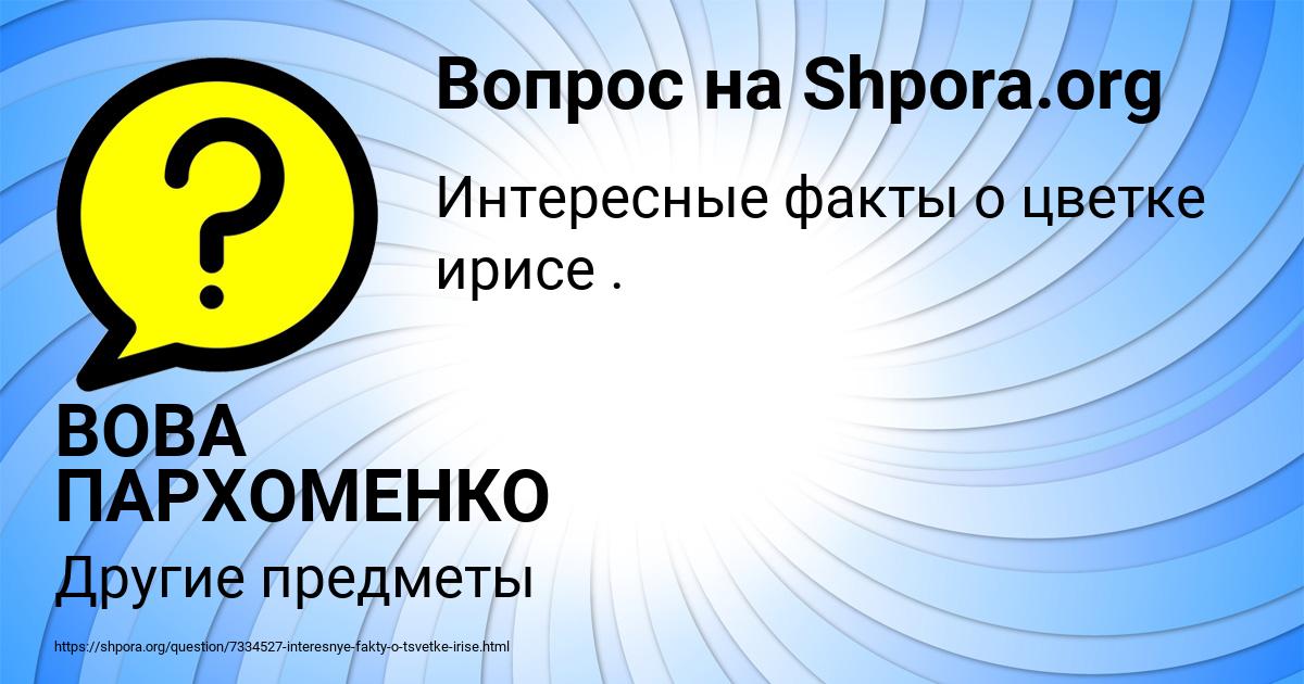 Картинка с текстом вопроса от пользователя ВОВА ПАРХОМЕНКО