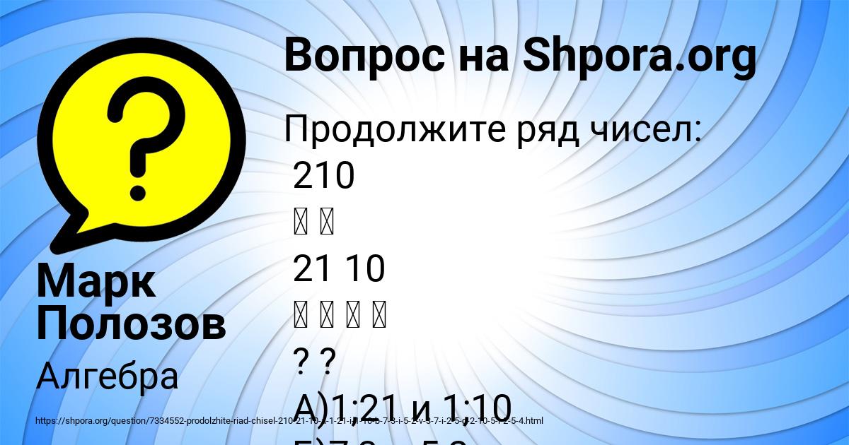 Картинка с текстом вопроса от пользователя Марк Полозов
