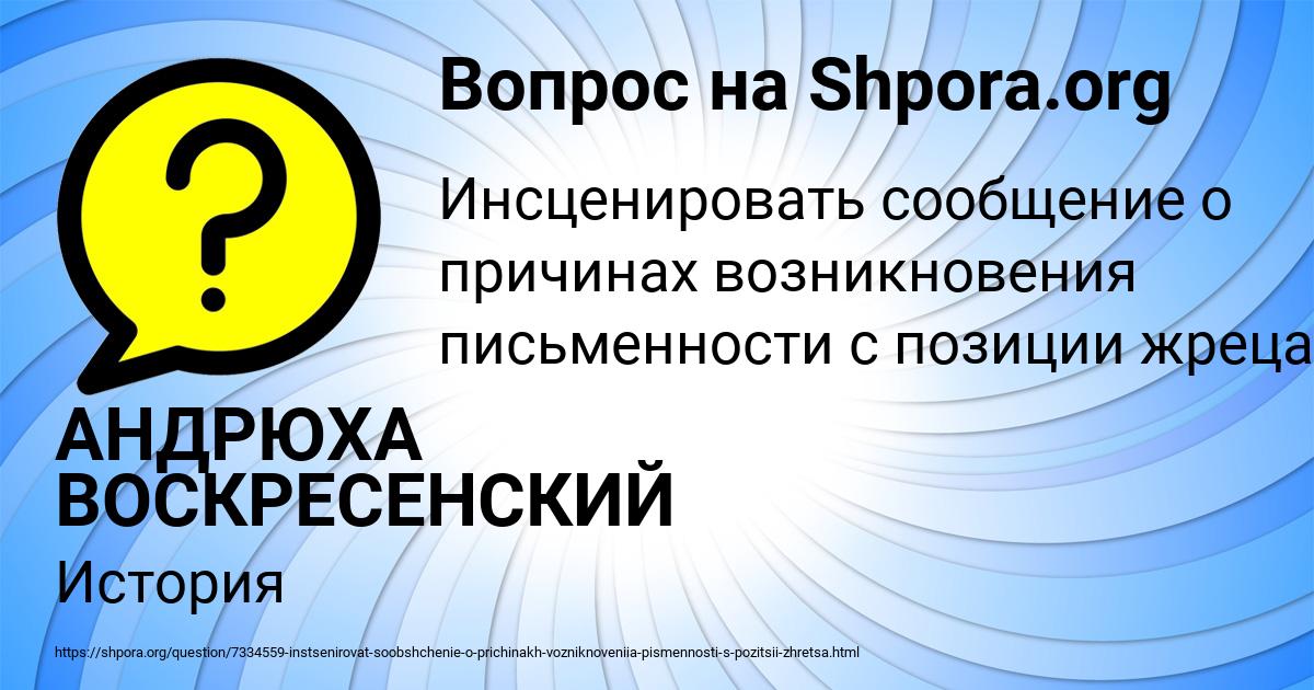 Картинка с текстом вопроса от пользователя АНДРЮХА ВОСКРЕСЕНСКИЙ