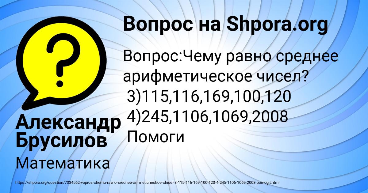 Картинка с текстом вопроса от пользователя Александр Брусилов